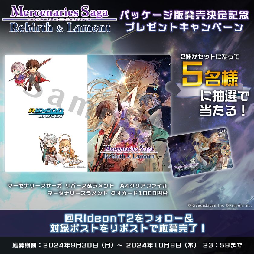 ライドオンジャパン設立20周年を記念したパッケージ版