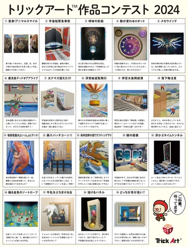 トリックアート作品コンテスト2024　ポスター