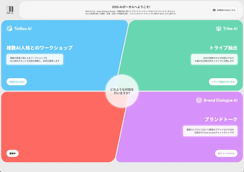 大広・大広WEDO、顧客とAIとの対話を通じた
マーケティング支援プラットフォーム「DDD-AI」を開発- Net24ニュース