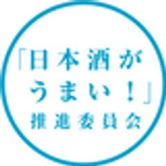 灘・伏見の酒造8社　「日本酒がうまい！」推進委員会のロゴ