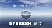 映像コンテンツ「EYERESH球体」