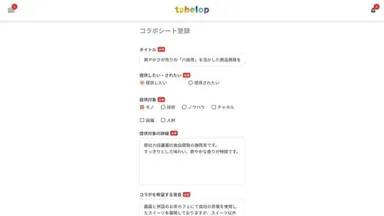 コラボシート登録