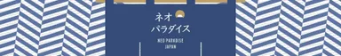 YouTube『ネオパラダイスジャパン』バナー