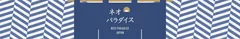YouTube『ネオパラダイスジャパン』バナー