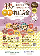 秋の無料相談会