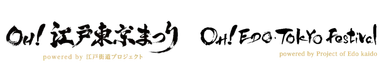 OH！江戸東京まつりロゴ