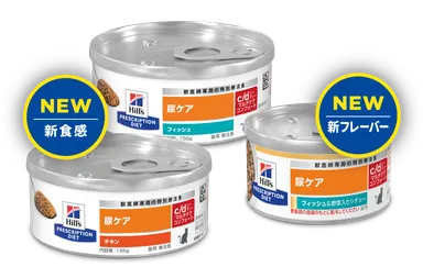 c/d(シーディー)マルチケア コンフォート新製品