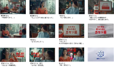 「カラダの変わり目に、どうにかして！」篇（15秒）