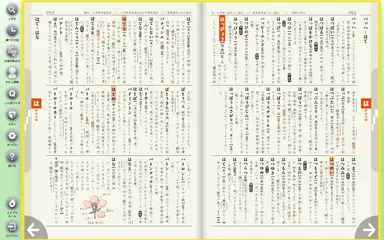 デジタル小学新国語辞典　紙面ビュー