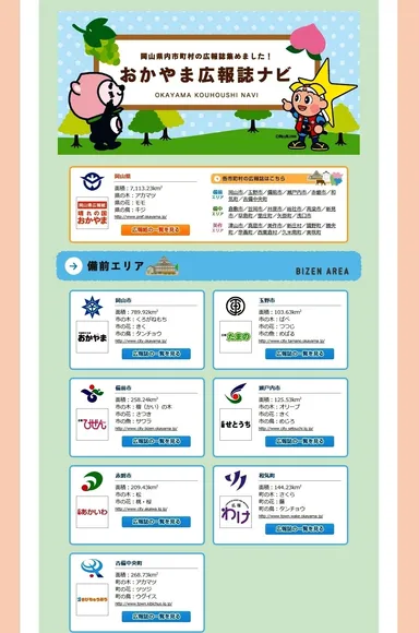 「おかやま広報誌ナビ」ページ