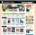 「okayama ebooks」トップページ 