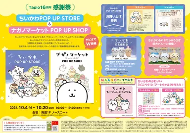 【Tapio16周年感謝祭】