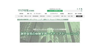 リスク対策.comサイトイメージ