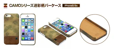 ZENUS iPhone 5s/5 Camoシリーズ 迷彩柄バーケース