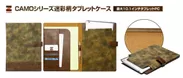 ZENUS Camoシリーズ 迷彩柄タブレットケース