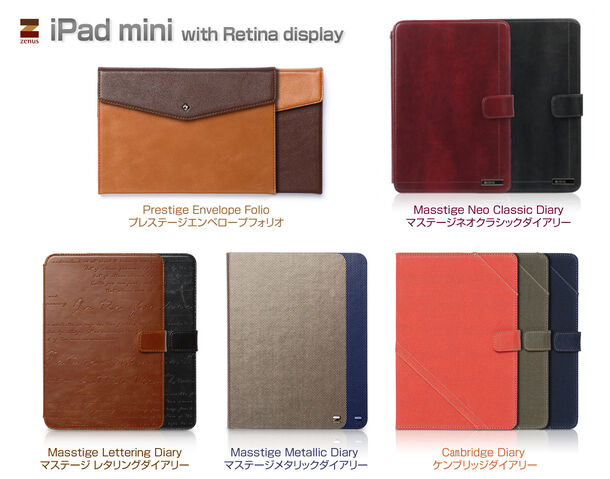 ZENUS iPad mini Retina用ケース