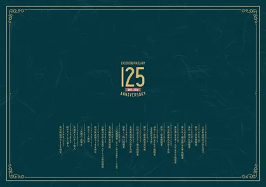 「秩父鉄道全駅入場券」イメージ6