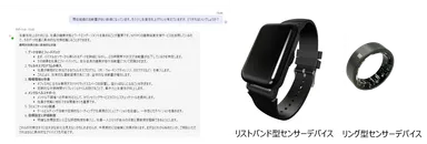 「健康経営アドバイザーAI」が提供する対策の出力イメージとセンサーデバイス