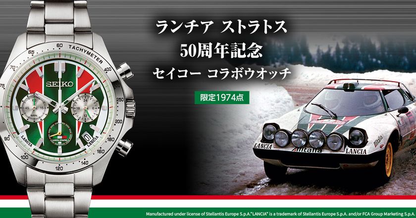ランチア ストラトス50周年を記念したセイコー コラボウオッチ新発売！
羨望の的となったグループ4の車体をイメージしたクロノグラフモデル。