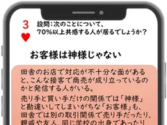 共感度クイズ