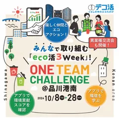 デコ活