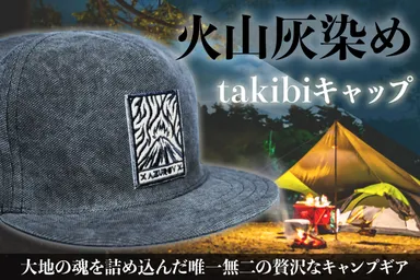 クラウドファンディングメイン画像