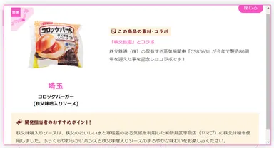 山崎製パンホームページ内ご当地商品情報ページイメージ