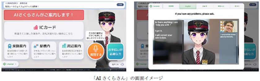 生成AI案内端末を活用した
お客様案内の実証実験を宝塚駅で実施します！