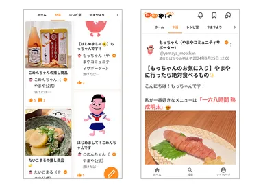 「わいわいやまや」の投稿(イメージ)
