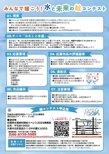 尼浄イベント2024チラシ裏面