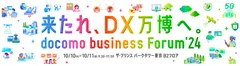 docomo business Forum'24 