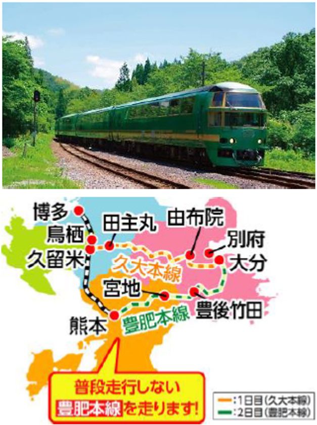 トラピックス35周年記念
D&S列車 特急「ゆふいんの森」特別貸切企画