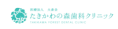 医療法人大倉会たきかわの森歯科クリニックのロゴ