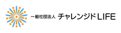 一般社団法人チャレンジドLIFE