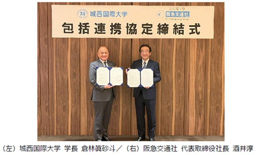 阪急交通社と城西国際大学が包括連携協定を締結
観光人材育成プログラムの充実へ