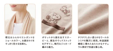 スヌーピーコーディガン商品詳細
