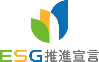 ESG推進宣言