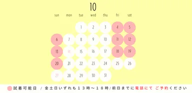 試着カレンダー