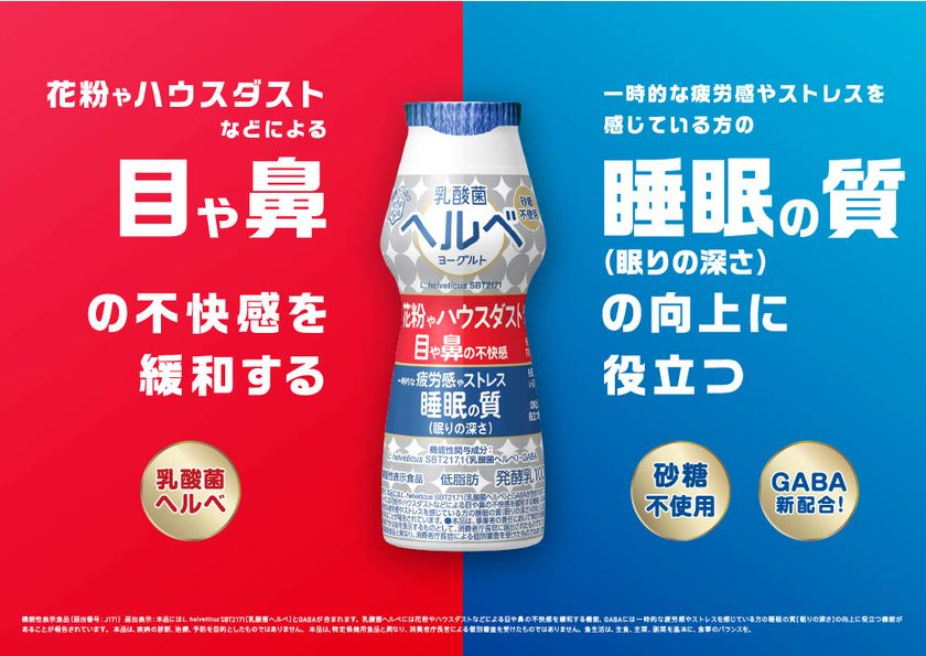 日々を気持ちよく過ごすQOL向上ヨーグルトへ進化します!
『乳酸菌ヘルベヨーグルト ドリンクタイプ』(100g)