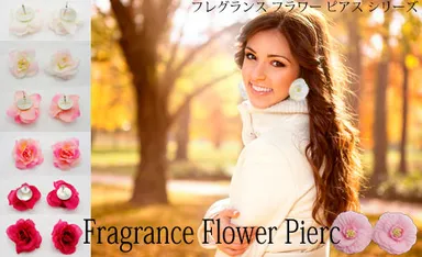 フレグランスフラワーシリーズ