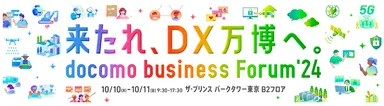 docomo business Forum'24