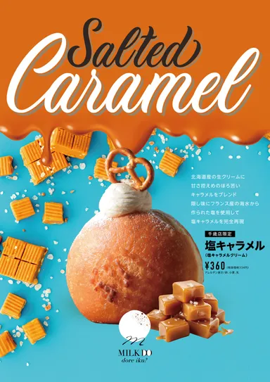 店舗限定「塩キャラメル」