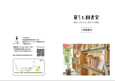 暮らし図書室チラシ表面