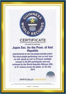 ギネス記録認定証