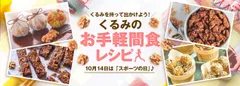 10月おすすめレシピ