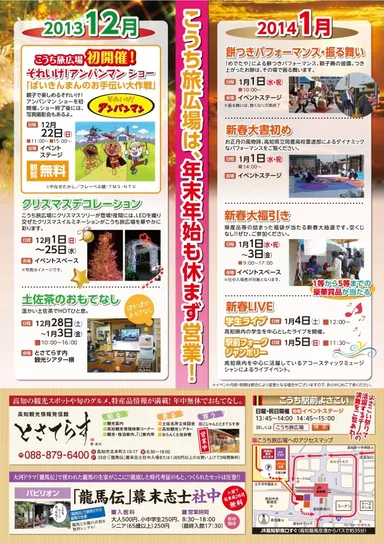 イベントチラシ裏