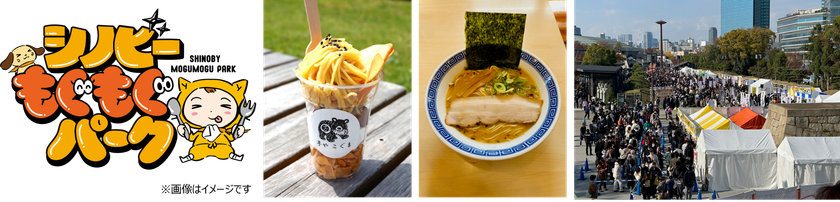 2024年も開催決定！ 
ytv食フェス2024　シノビーもぐもぐパーク
「大阪城極上ラーメンフェスタ」 「城まち極上おもてなしフェスタ」