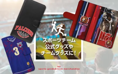 プロスポーツの公式グッズや応援グッズに最適です