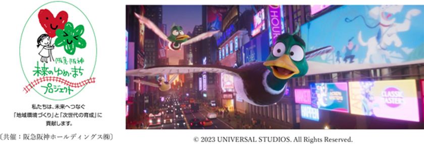 【参加者募集】
阪急阪神 未来のゆめ・まちプロジェクト
「知的障がいや発達障がいのある
こども向け映画上映会」
11月30日（土）OSシネマズ神戸ハーバーランドで開催！