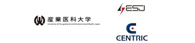 産業医科大学×ESジャパン×CENTRIC